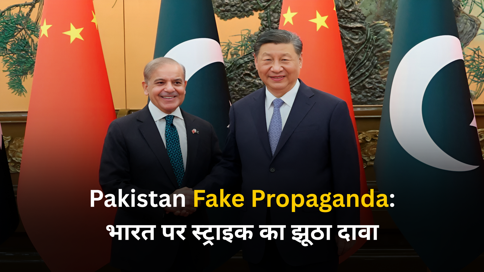 Pakistan Fake Propaganda