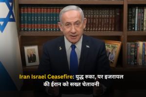 Iran Israel Ceasefire