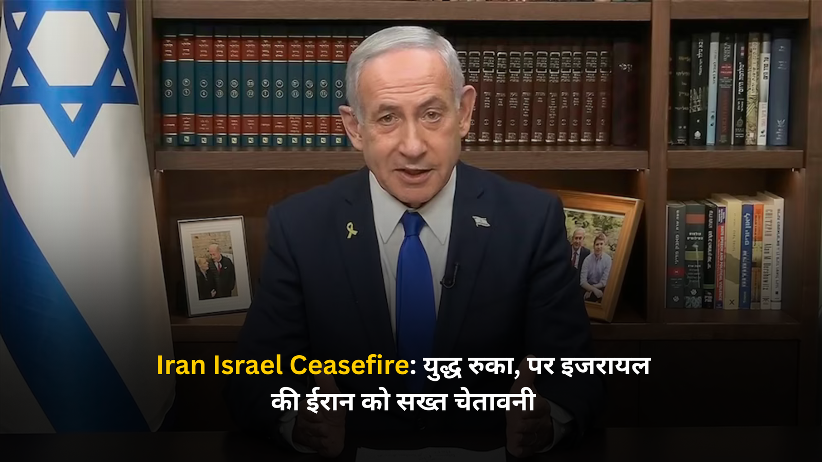 Iran Israel Ceasefire
