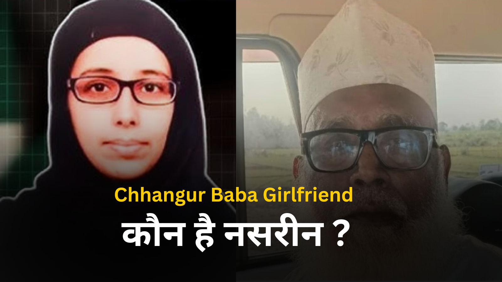 Chhangur Baba Girlfriend