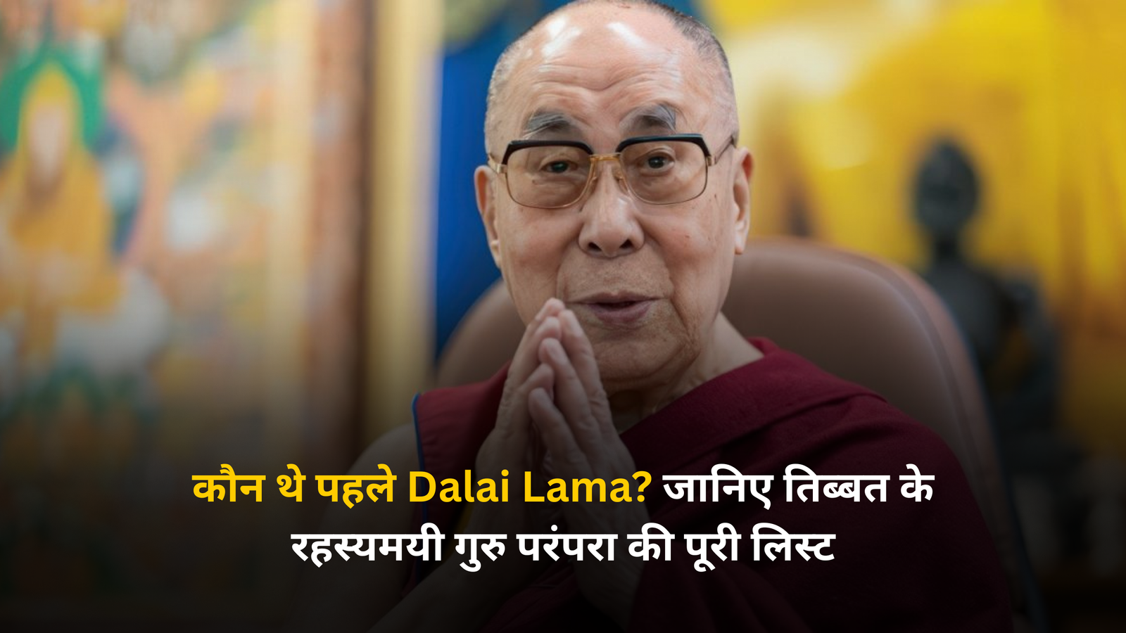 Dalai Lama